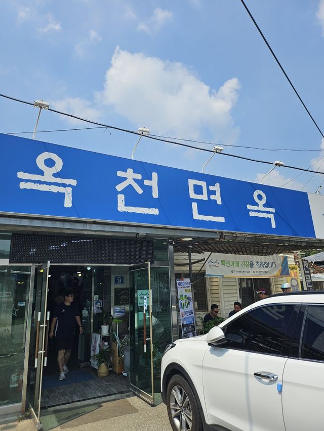 양평 현지인 찐 추천 맛집, 옥천면옥🍜