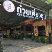 ก๋วยเตี๋ยวชุน -Chun Noodle Bar
