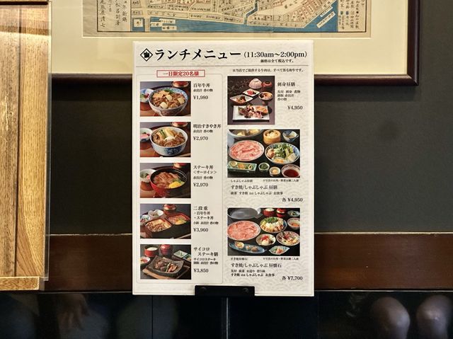 東京｜必吃壽喜燒老店