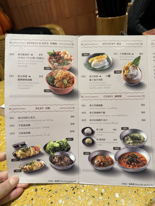 《泰水準依然》