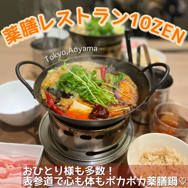 【東京🗼】おひとり様でも安心！1人用薬膳鍋が食べられるお店🍲