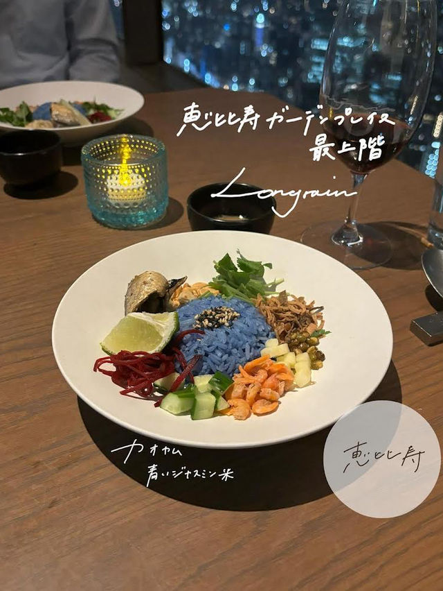 「恵比壽最高層アジアンディナー」🏙️