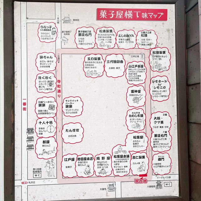 【川越食べ歩き】小江戸川越一番街商店街 おすすめグルメ紹介✨