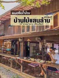 ขนมเส้นน้ำย้อย บ้านไม้แสนล้าน@น้ำแพร่🍃🎋