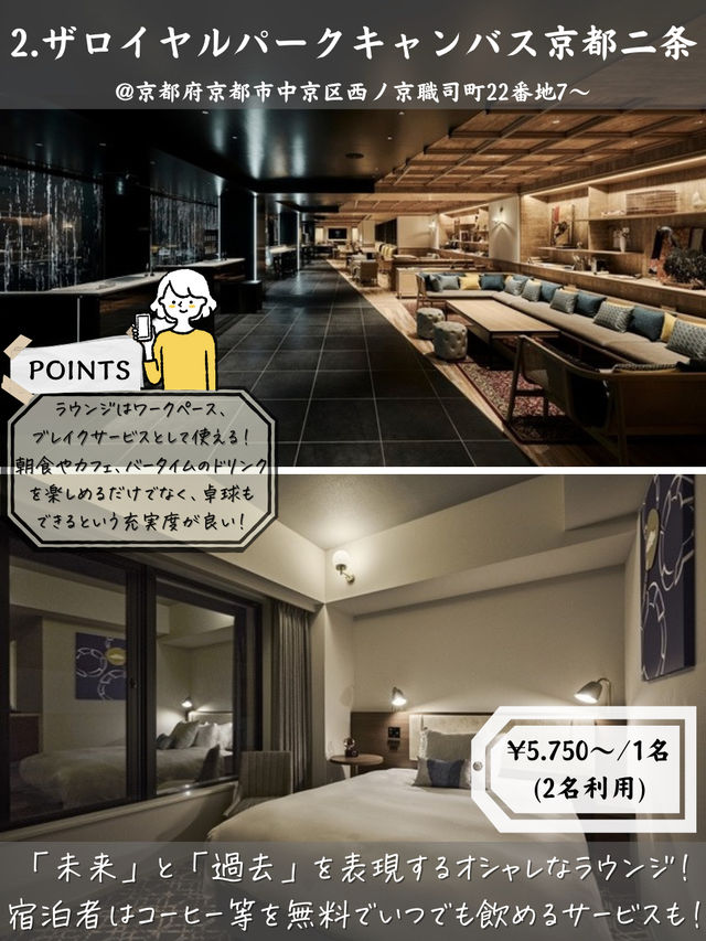 【京都を堪能】超おしゃれな空間！コスパホテル5選