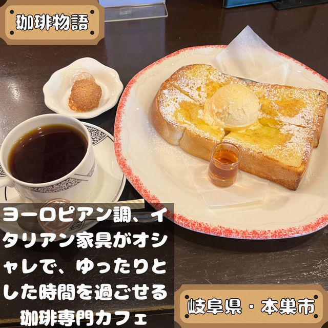 珈琲物語