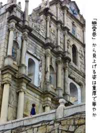 【マカオ】絶対行きたい世界遺産『聖ポール天主堂跡』