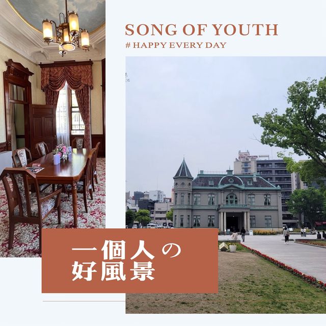 福岡優美歐式景點