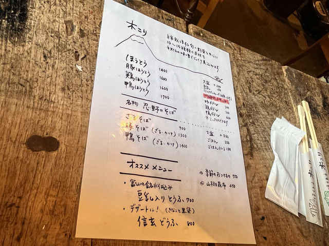 ほうとう木こり@富士吉田🍲
