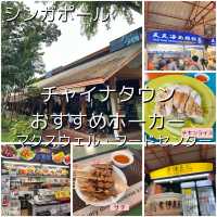 🇸🇬シンガポールおすすめホーカーセンター🍽️