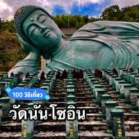 วัดนันโซอิน พระใหญ่กับใบไม้เปลี่ยนสี