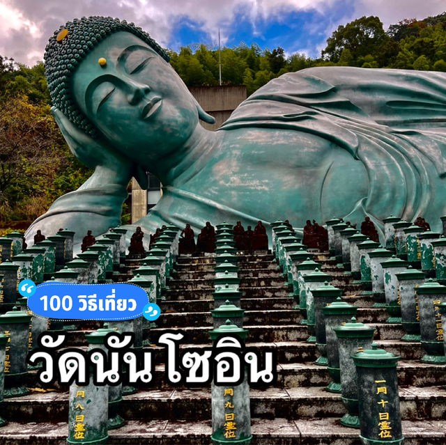 วัดนันโซอิน พระใหญ่กับใบไม้เปลี่ยนสี