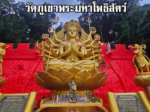 วัดภูเขาพระมหาโพธิสัตว์
