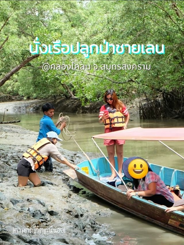 นั่งเรือปลูกป่าชายเลนที่คลองโคนกัน