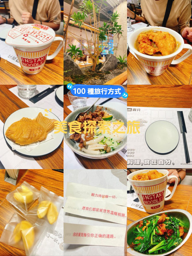 打卡美食探索之旅