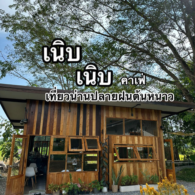 เที่ยวน่านปลายฝนต้นหนาว “เนิบ เนิบ คาเฟ่” วิวทุ่ง