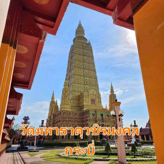 สวยสุดปัง อลังการ วัดมหาาตุวชิรมงคล✨️