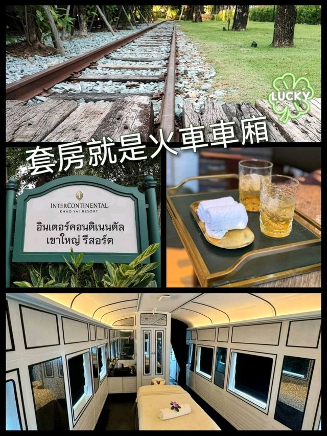 五星考艾洲際真火車酒店~美得不想離開
