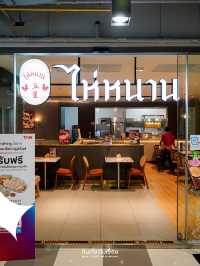 🍚🐔 ไห่หนาน ร้านข้าวมันไก่ที่สีลม