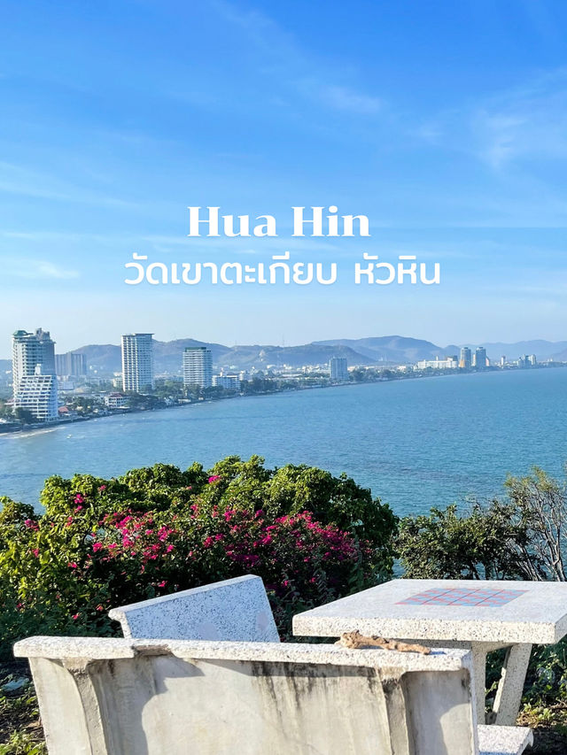 จุดชมวิวทะเลหัวหินและไหว้พระเสริมสิริมงคล 🌊🙏