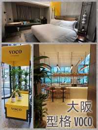 「大阪Voco Osaka Central」商住混合區，適合商務旅行