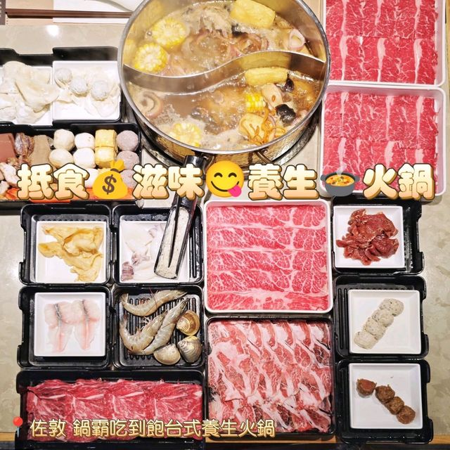 抵食💰滋味😋養生🍲火鍋