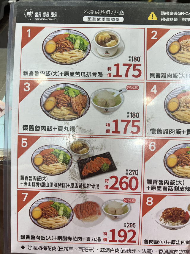 대만가면 꼭 먹어봐야하는 📍후쉬장 루로우판(Formosa Chang)