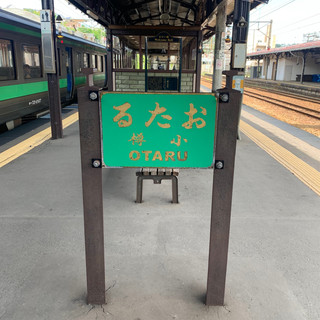 OTARU(小瓶子)北海道三大夜生活場所之一