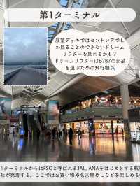 【セントレア】空港で1日満喫！