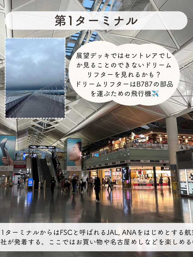 【セントレア】空港で1日満喫！