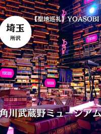 【所沢】圧倒された‼️8mの本棚・プロジェクションマッピング✨