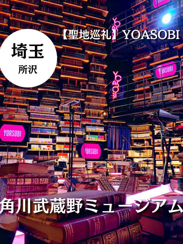 【所沢】圧倒された‼️8mの本棚・プロジェクションマッピング✨