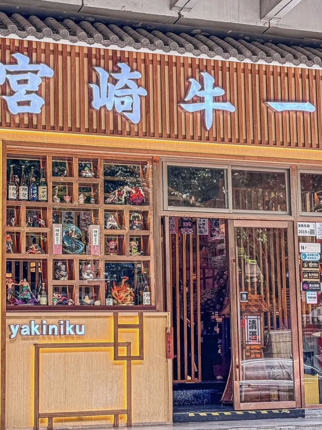 深圳｜宮崎牛一 