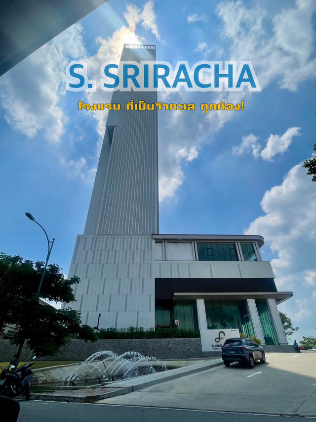 โรงแรมติดทะเล วิวสวย ชลบุรี ศรีราชา