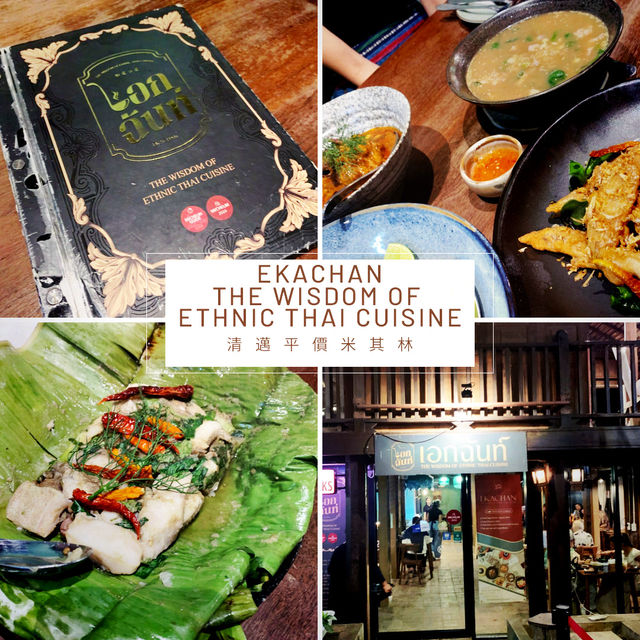 【🇹🇭Ekachan The Wisdom of Ethnic Thai Cuisine】