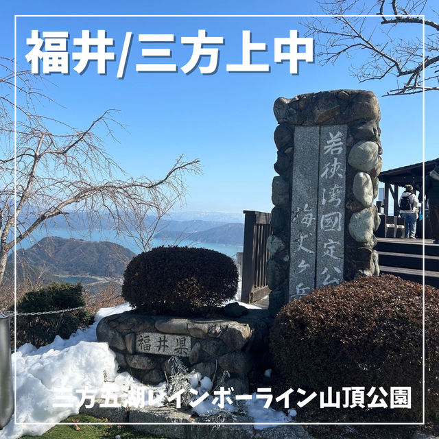 【福井/三方上中】おすすめ絶景スポット🌟