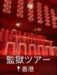香港、1日で遊び尽くす「監獄ツアー」