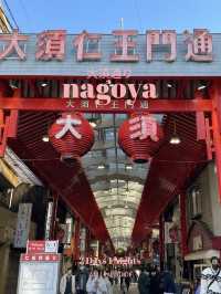 【名古屋×大須商店街】