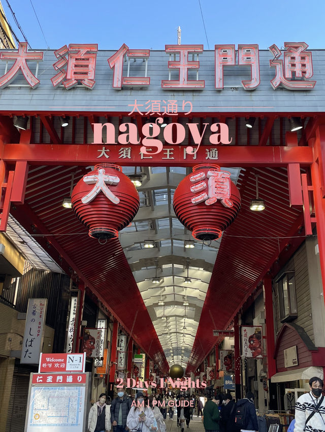 【名古屋×大須商店街】