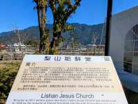 梨山耶穌堂 