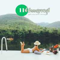 11 ที่พักริมน้ำ #กาญจนบุรี