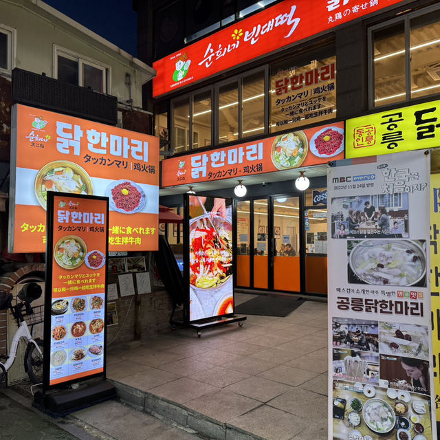 종로5가 동대문닭한마리골목 맛집 순희네빈대떡닭한마리