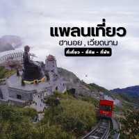 แจกแพลนเที่ยวซาปา 3 วัน 2 คืน 