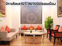 มิราเคิลเลานจ์ สนามบินดอนเมือง