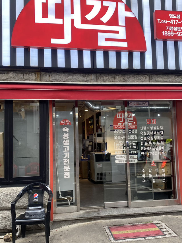 부산 영도 맛집 ‘때깔’