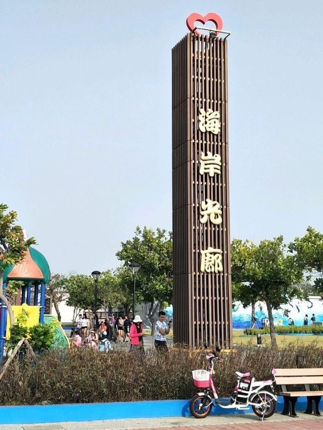 #海岸光廊-高雄彌陀