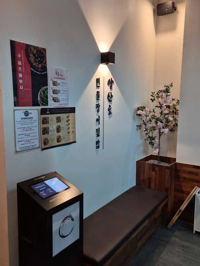 판교 양산도 장어덮밥👍