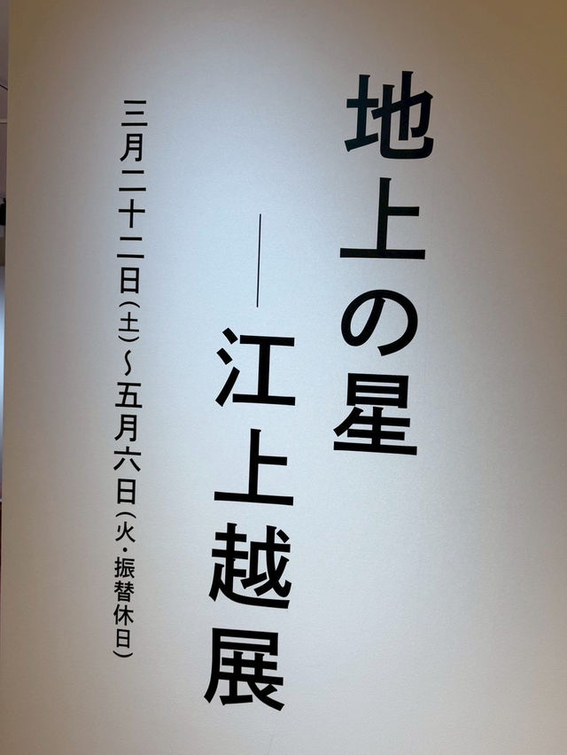 関東に来たら行ってみて！銀座三越で江上越氏の個展「地上の星」を開催中！🎨✨