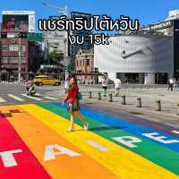 เที่ยวไต้หวัน งบ 15k