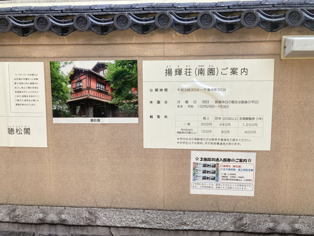 【覚王山】揚輝荘南園はレトロな魅力がたっぷり